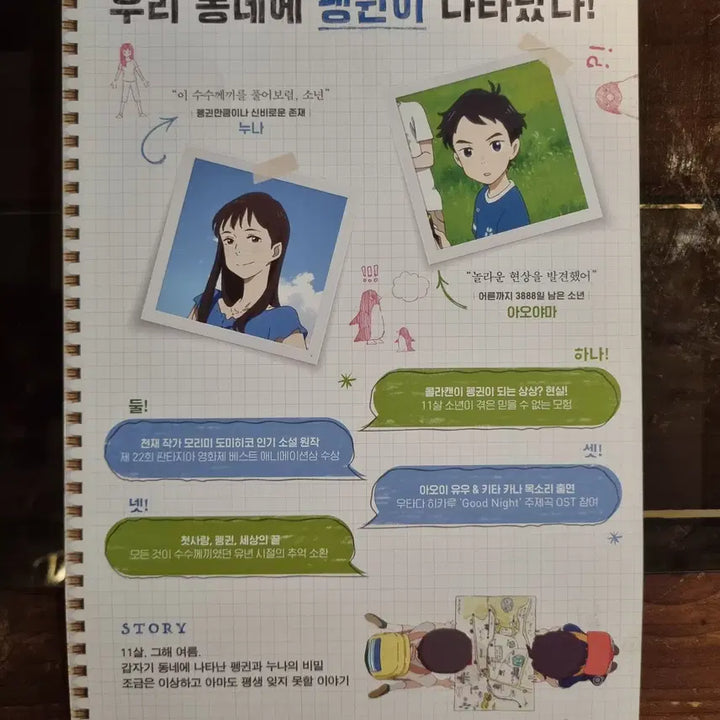 [BUNJANG] Penguin Highway Movie Promo Flyer / 펭귄하이웨이/ 영화 홍보전단지 / 영화자료/고전희귀