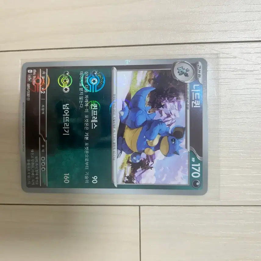 [BUNJANG] Pokemon Nidoking Monster Ball Card / [포켓몬카드] 니드퀸 몬스터볼