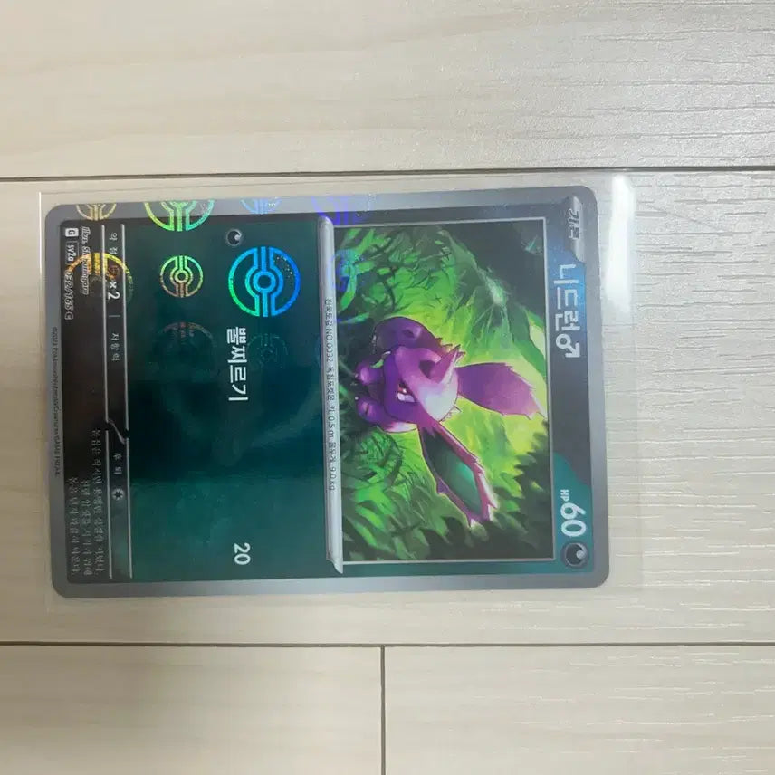 [BUNJANG] Pokemon Nidran Monster Ball Card / [포켓몬카드] 니드런 몬스터볼