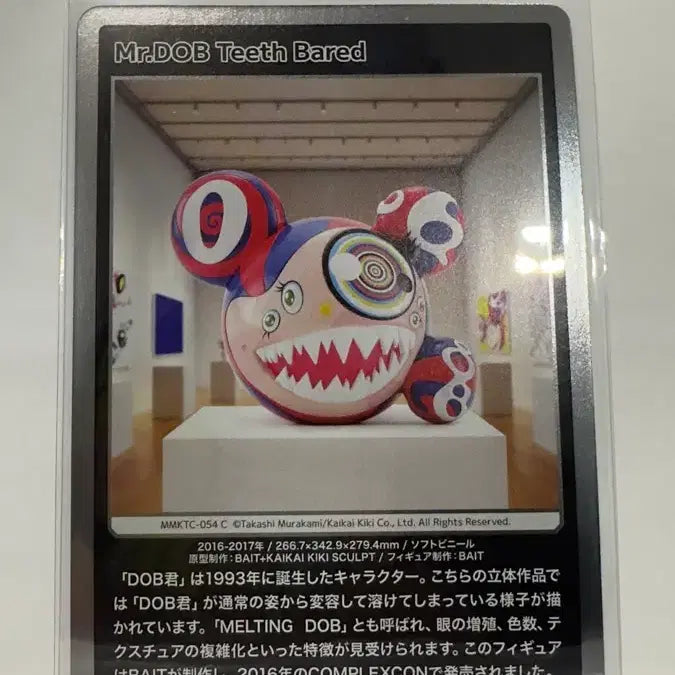 [BUNJANG] Takashi Murakami Mononoke Kyoto Card MMKTC-054 C / 무라카미 다카시 카드 모노노케 교토 MMKTC-054 C