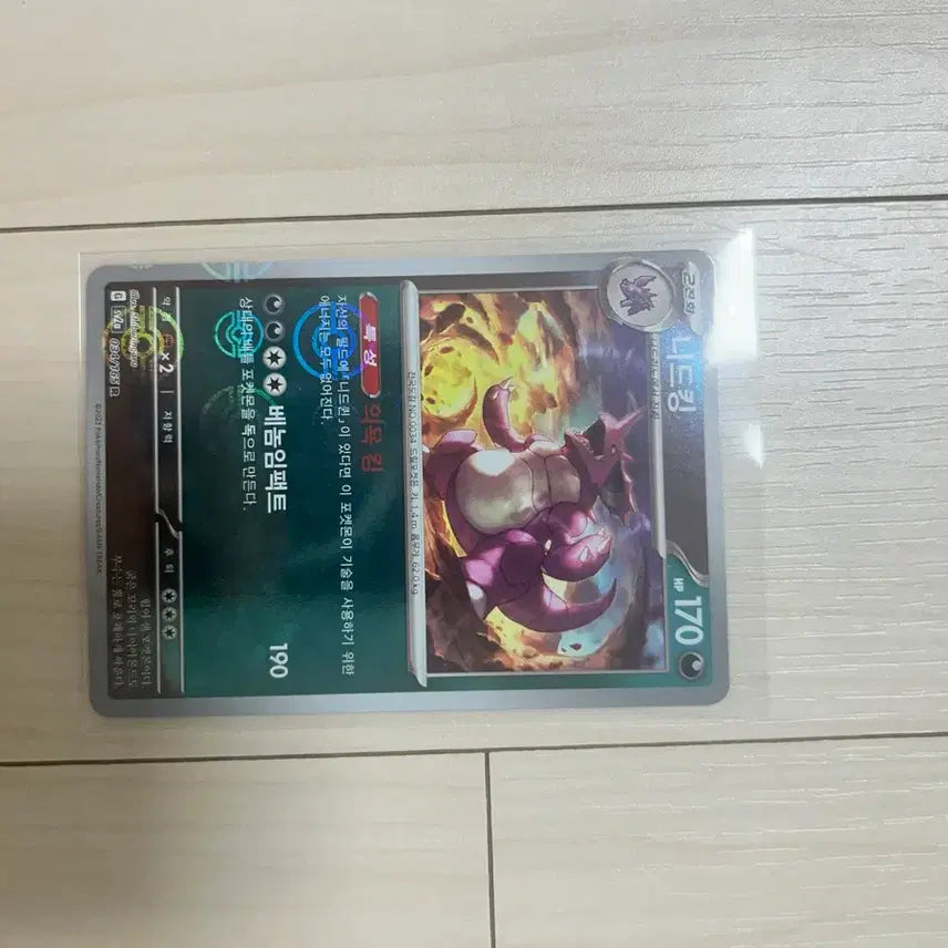 [BUNJANG] Nidoking Monster Ball Pokemon Card / [포켓몬카드] 니드킹 몬스터볼