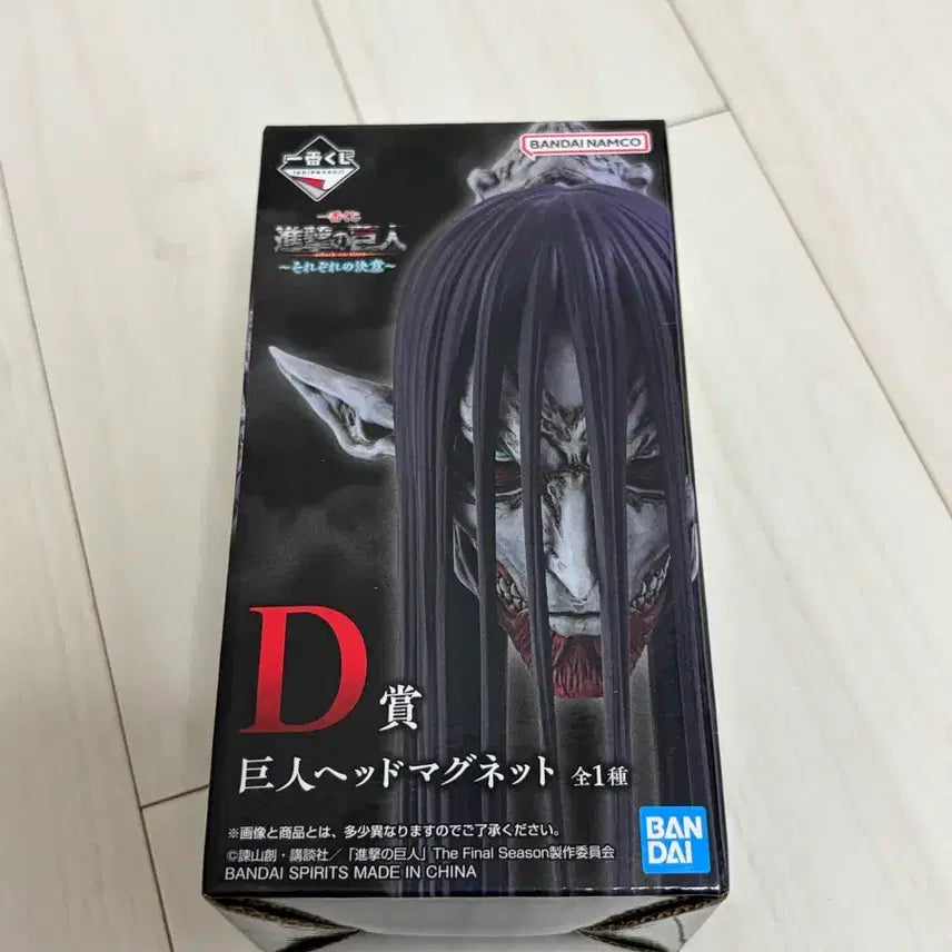 [BUNJANG] Attack on Titan Ichiban Kuji D Prize Magnet (Sealed) / (미개봉) 진격의 거인 제일복권 D상 마그넷