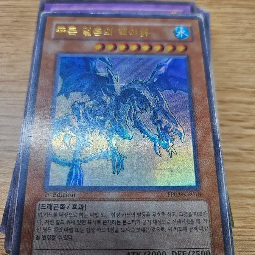 [BUNJANG] Blue Ice Borealis Dragon 1st Ultra Rare / 푸른얼음의백야룡 1st 울레