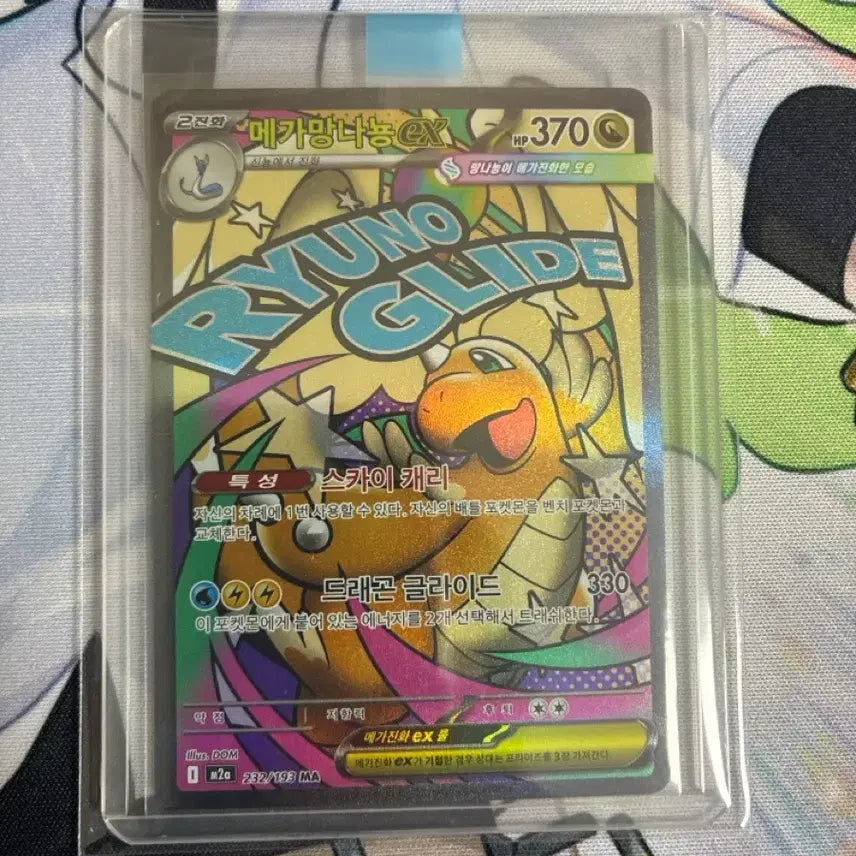 [BUNJANG] Mega Dragonite MA S-Grade Pokémon Card / 포켓몬카드 메가망나뇽 MA S급 판매합니다