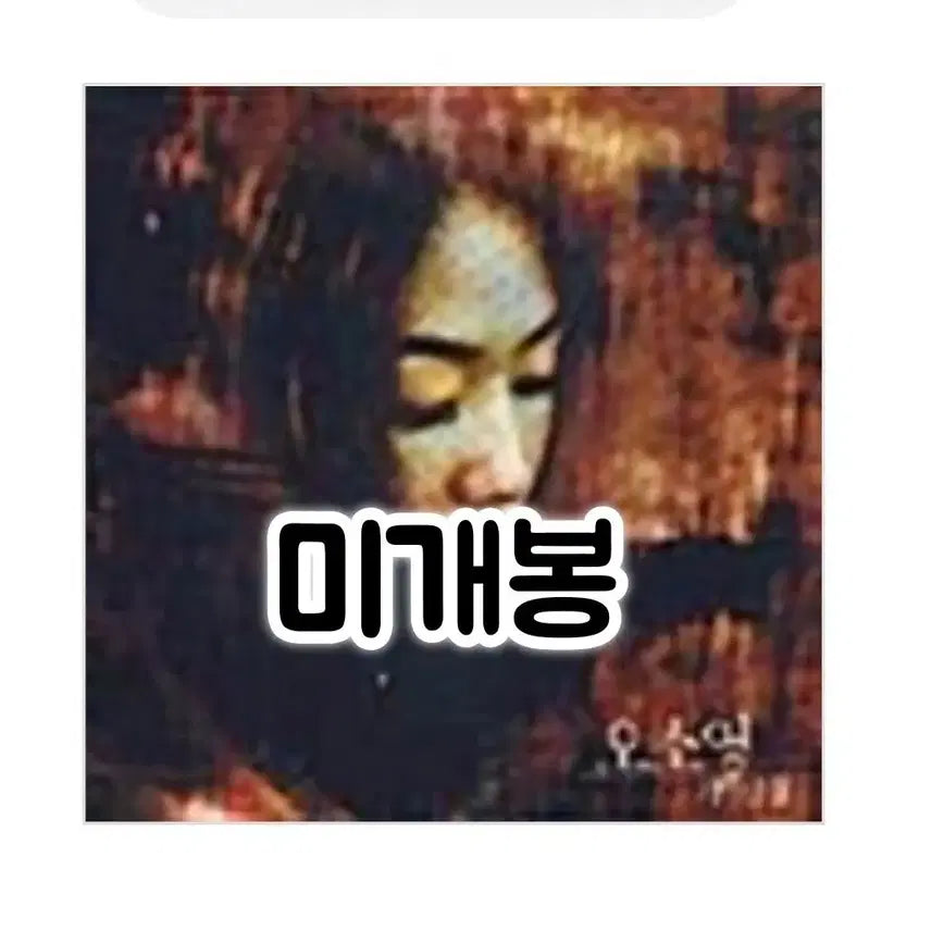 [BUNJANG] OhSoYoung 1st Album "Forget Me Not" Sealed CD / 오소영 - 1집 기억상실 미개봉CD