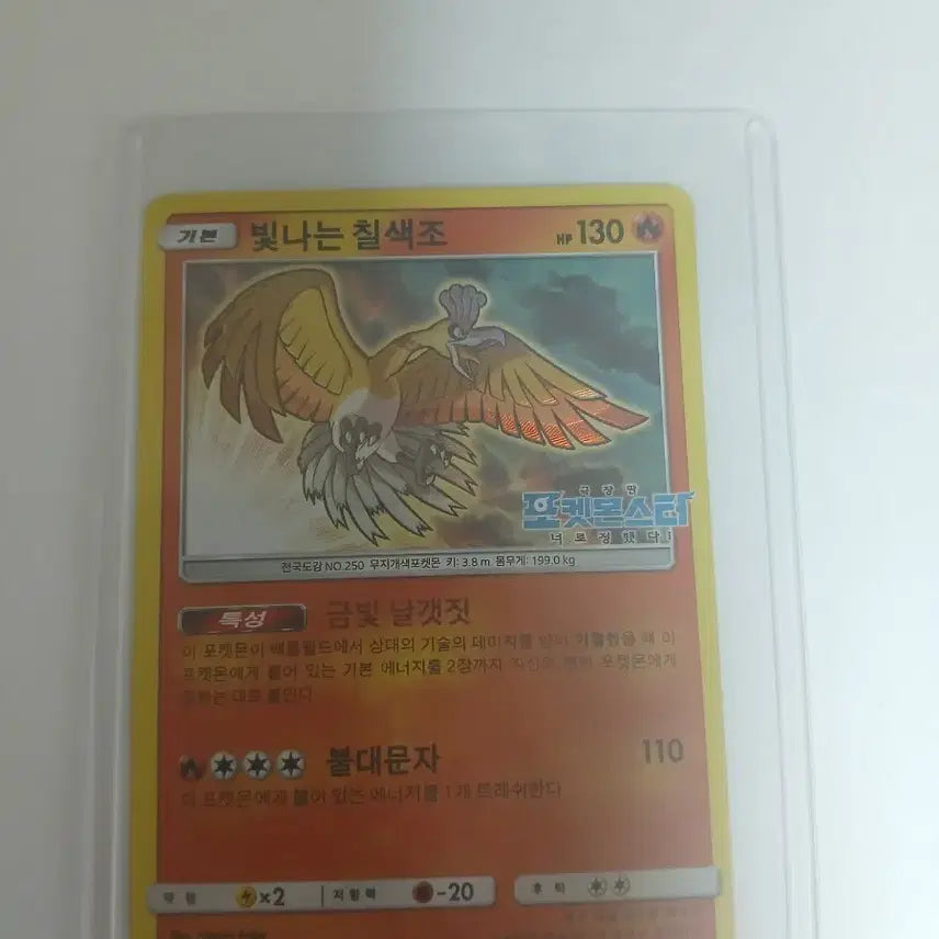 [BUNJANG] Shiny Ho-Oh Pokémon Card Korean Edition / 빛나는 칠색조 포켓몬 카드 극장판 한글판