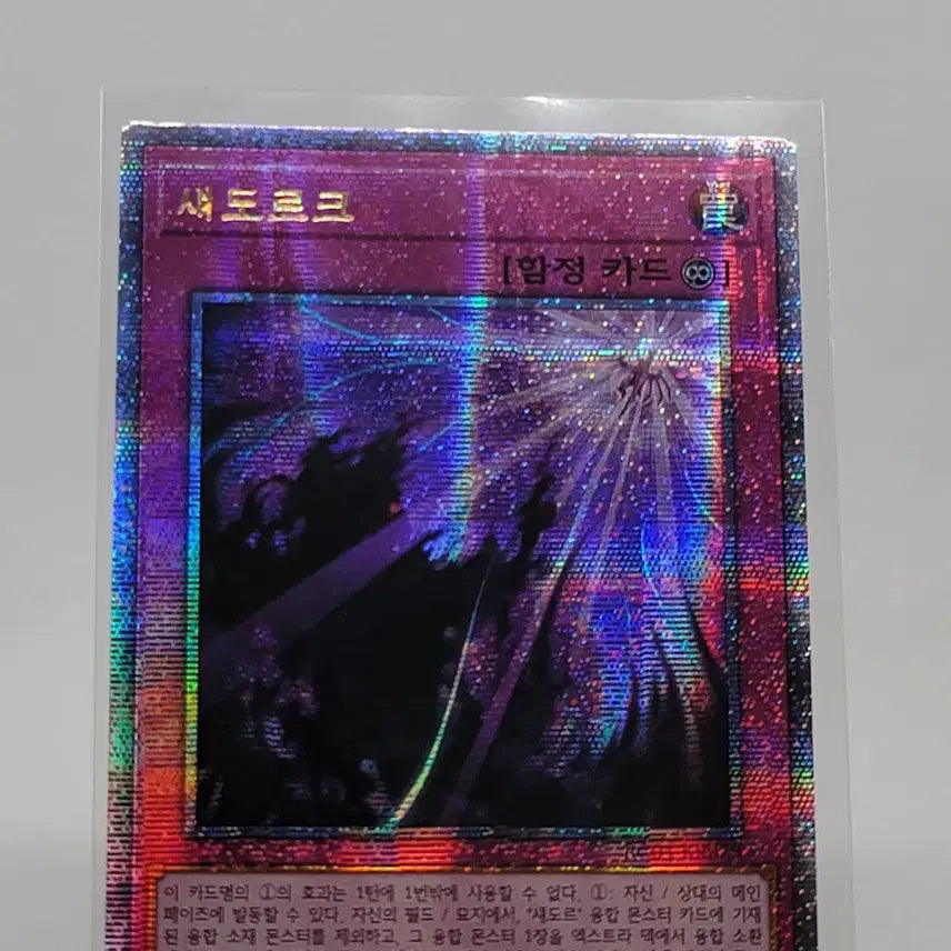 [BUNJANG] Shaddoll Ark Quarter Century Secret Rare [RC04-KR078] / 섀도르크 [RC04-KR078]