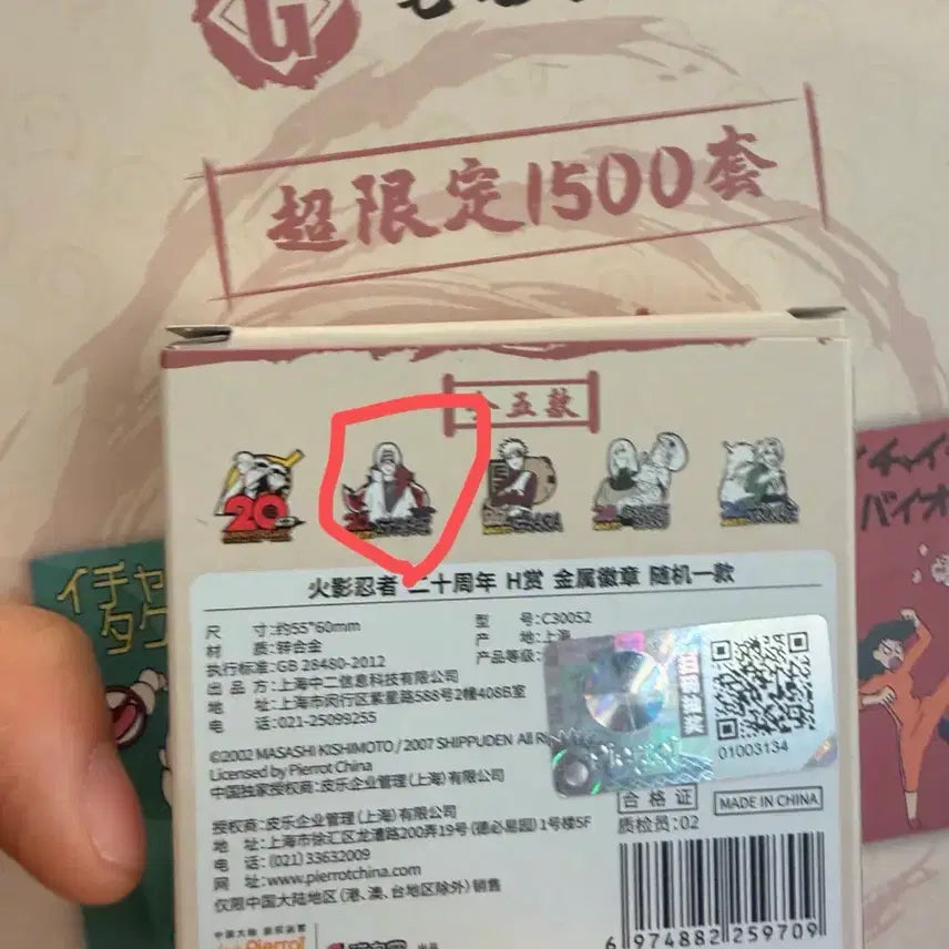 [BUNJANG] Naruto China Lottery H Prize Badge Itachi / 나루토 중국 쿠지 h상 배지 이타치