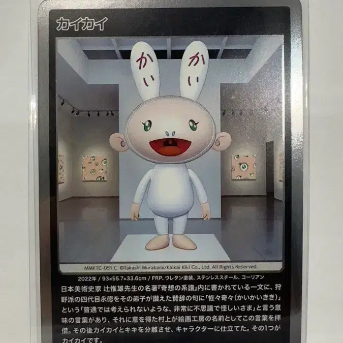 [BUNJANG] Takashi Murakami MMKTC-051 C Card / 무라카미 다카시 카드 모노노케 교토 MMKTC-051 C
