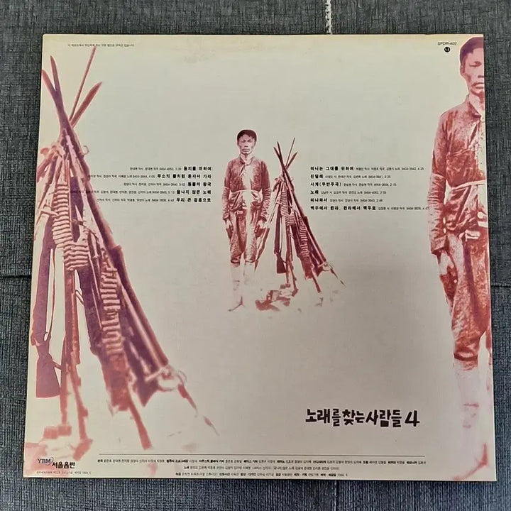 [BUNJANG] Noh Chatsa (Searching for People) 4th Album Early Press LP / 노찾사 4집 민트급 초반 lp