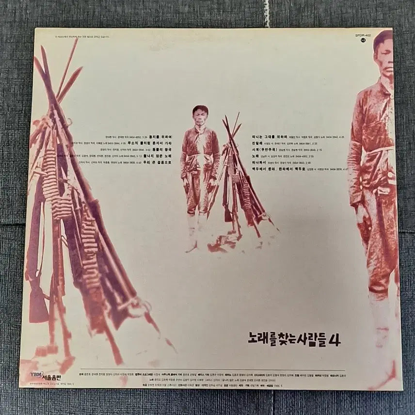 [BUNJANG] Noh Chatsa (Searching for People) 4th Album Early Press LP / 노찾사 4집 민트급 초반 lp