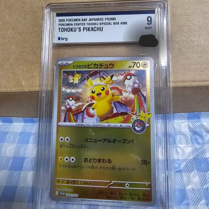 [BUNJANG] Japan Exclusive Tohoku Pikachu Promo Card / 일판 토호쿠피카츄 프로모카드brg9