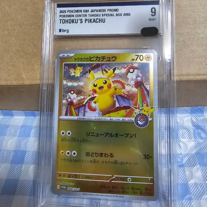 [BUNJANG] Japan Exclusive Tohoku Pikachu Promo Card / 일판 토호쿠피카츄 프로모카드brg9