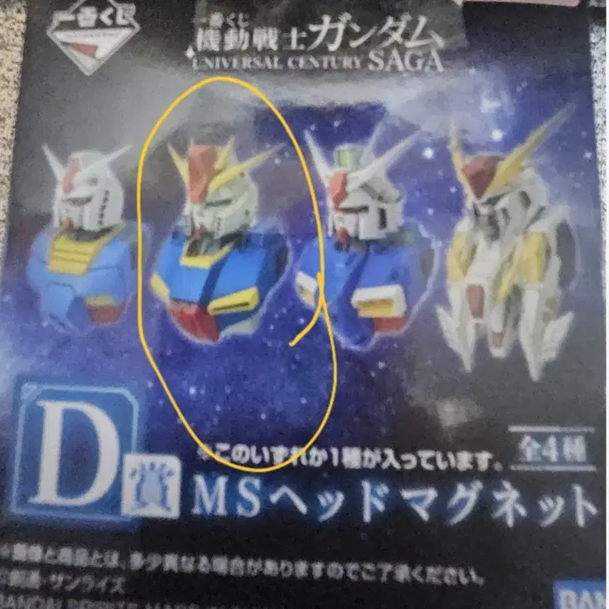 [SOLD OUT] 건담 제일복권 유니버셜 D상 마그넷