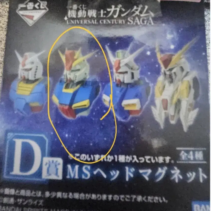 [SOLD OUT] 건담 제일복권 유니버셜 D상 마그넷