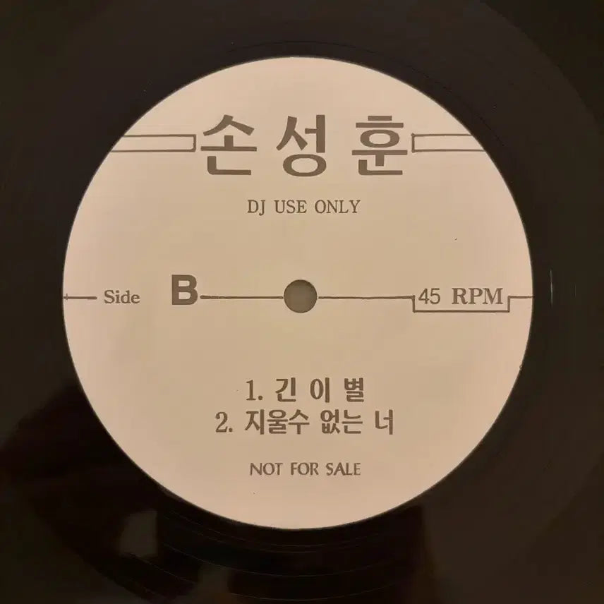 [BUNJANG] Son Sung Hoon "Please Come" Promotional LP / [희귀] 손성훈 와줘 홍보용 LP