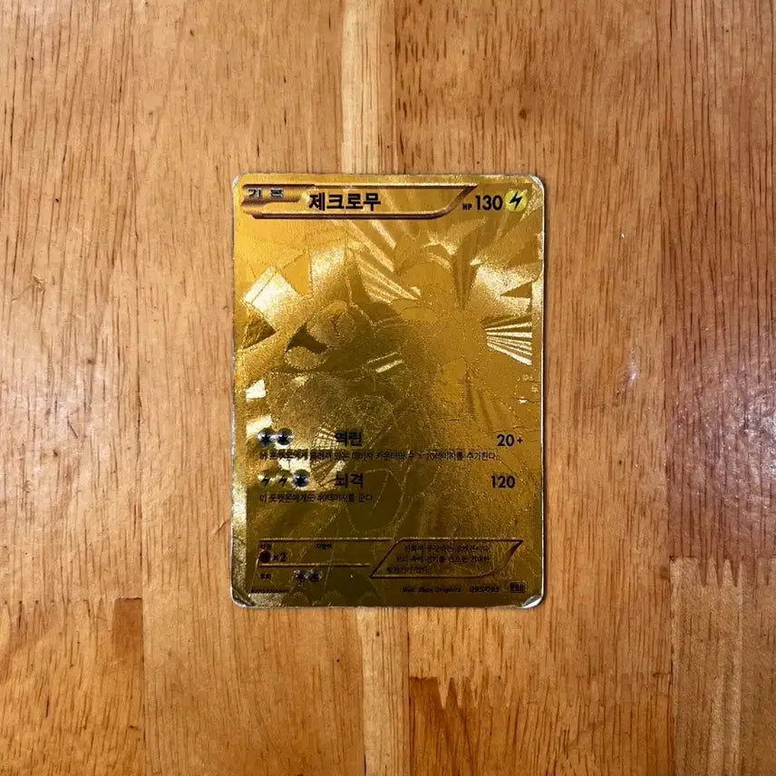 [BUNJANG] Pokemon Card Zekrom EBB Gold Card / 이번주만 6! 포켓몬카드 제크로무EBB 골드카드 팝니다