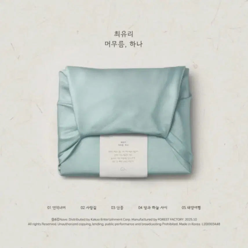 [BUNJANG] Choi Yujin Stay With Me Album (Unsealed) / 최유리 머무름 하나 미개봉 앨범