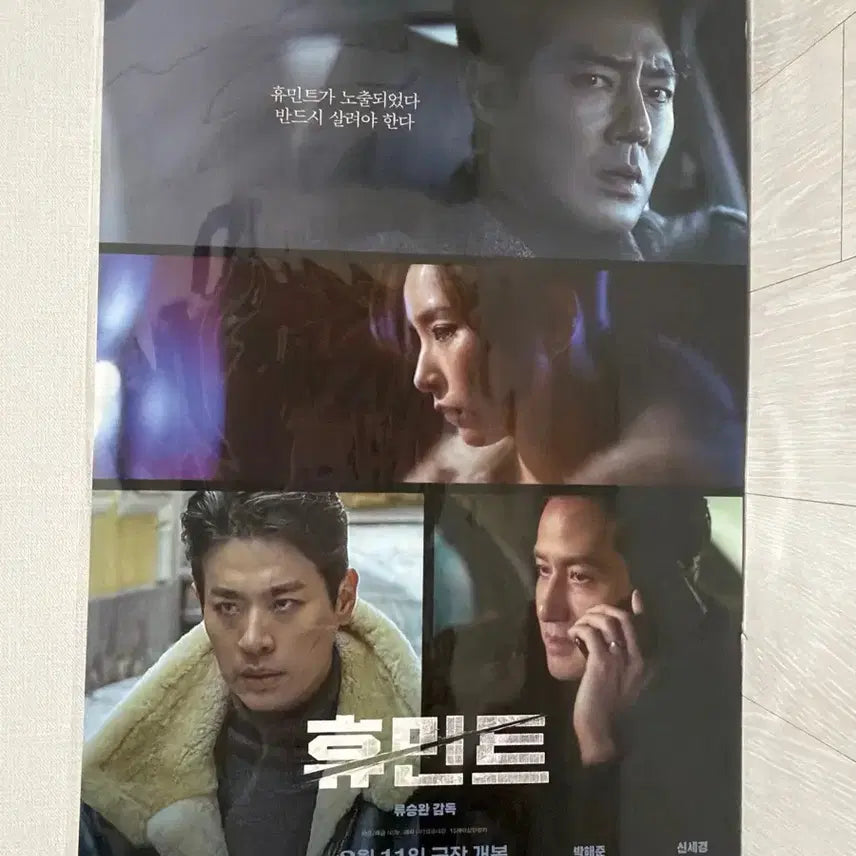 [BUNJANG] Humanint Movie A3 Poster / (반택포/박스포장) 영화 휴민트 A3 포스터