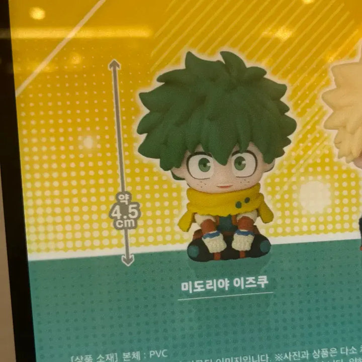 [BUNJANG] Izuku Midoriya Figure / 미도리야 이즈쿠 피규어