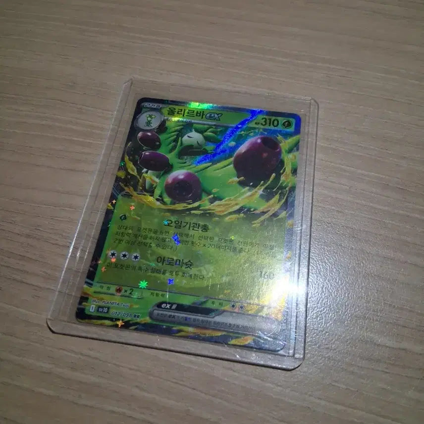 [BUNJANG] Pokémon Card Olilryba EX / 포켓몬카드 올리르바ex