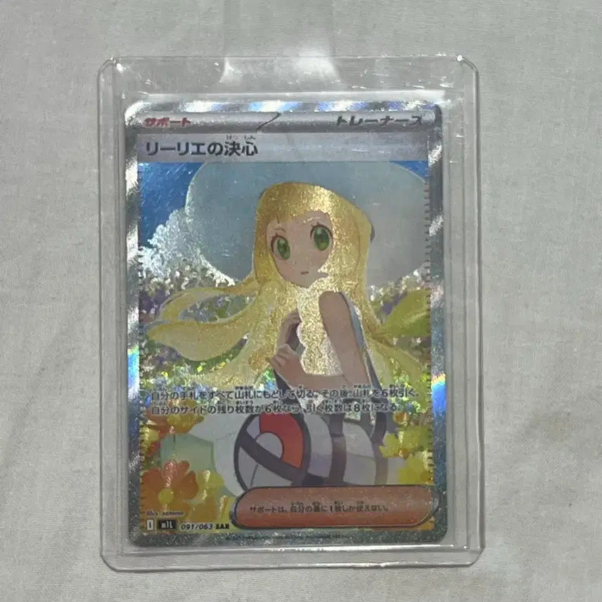 [BUNJANG] Battle Partners Pokemon Card Lillie&