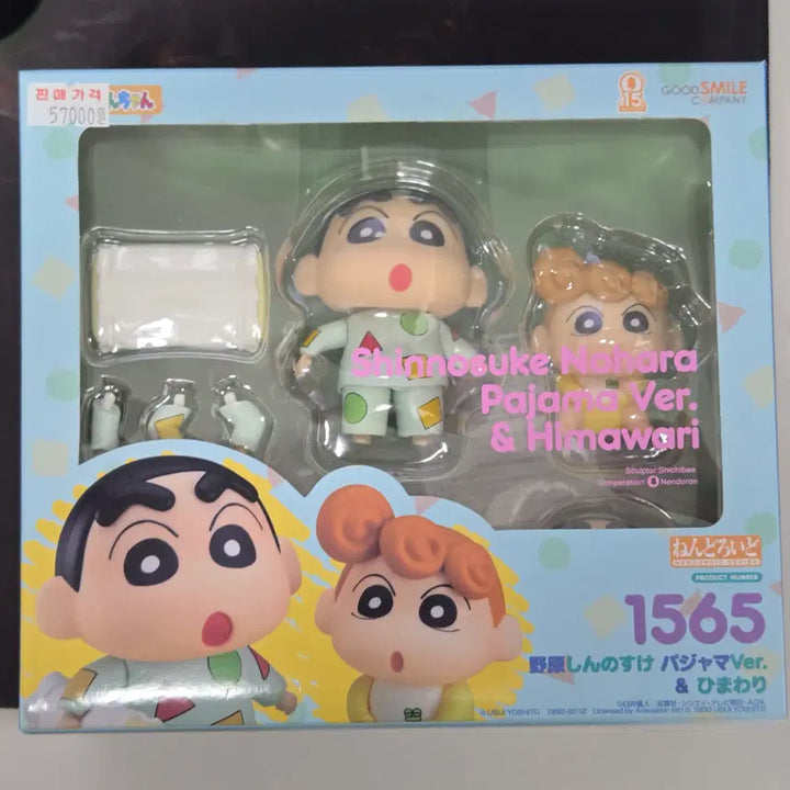 [BUNJANG] Nendoroid Crayon Shin-chan / 넨도로이드 짱구