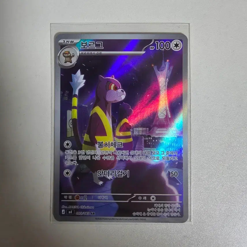 [BUNJANG] Pokemon Borg AR 095/083 / 포켓몬 보르그 AR 095/083