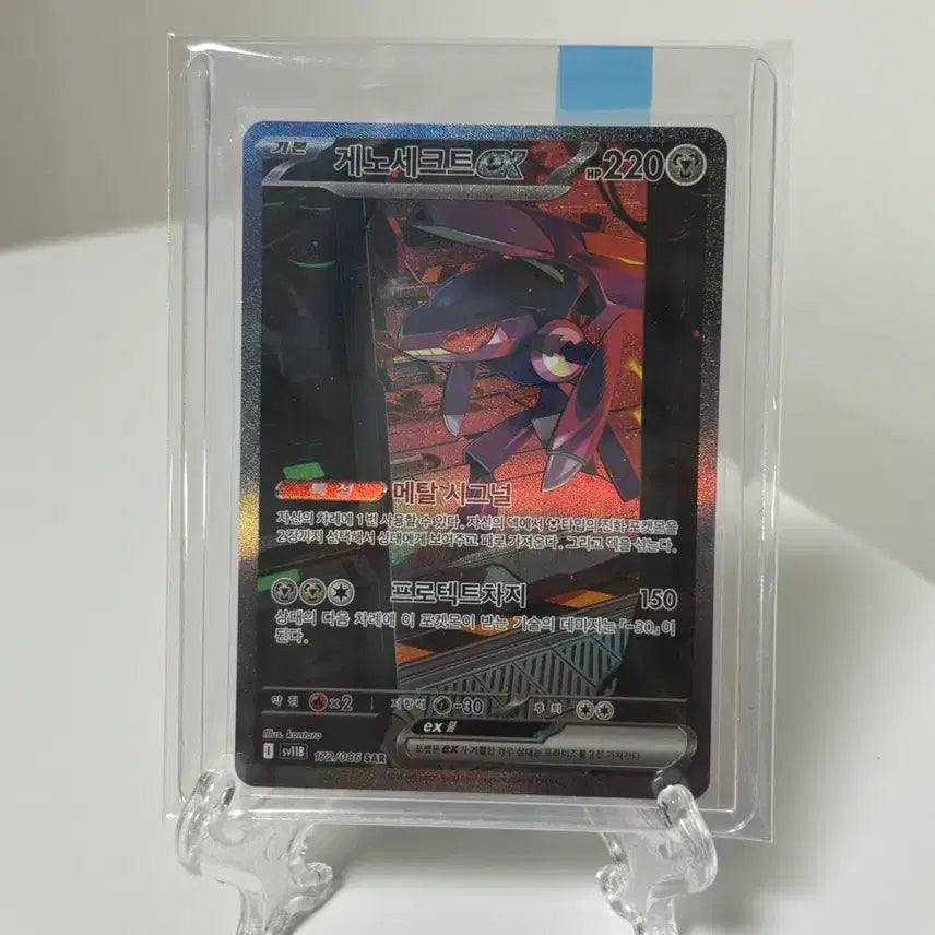 [BUNJANG] Genesect SAR / 게노세크트 SAR