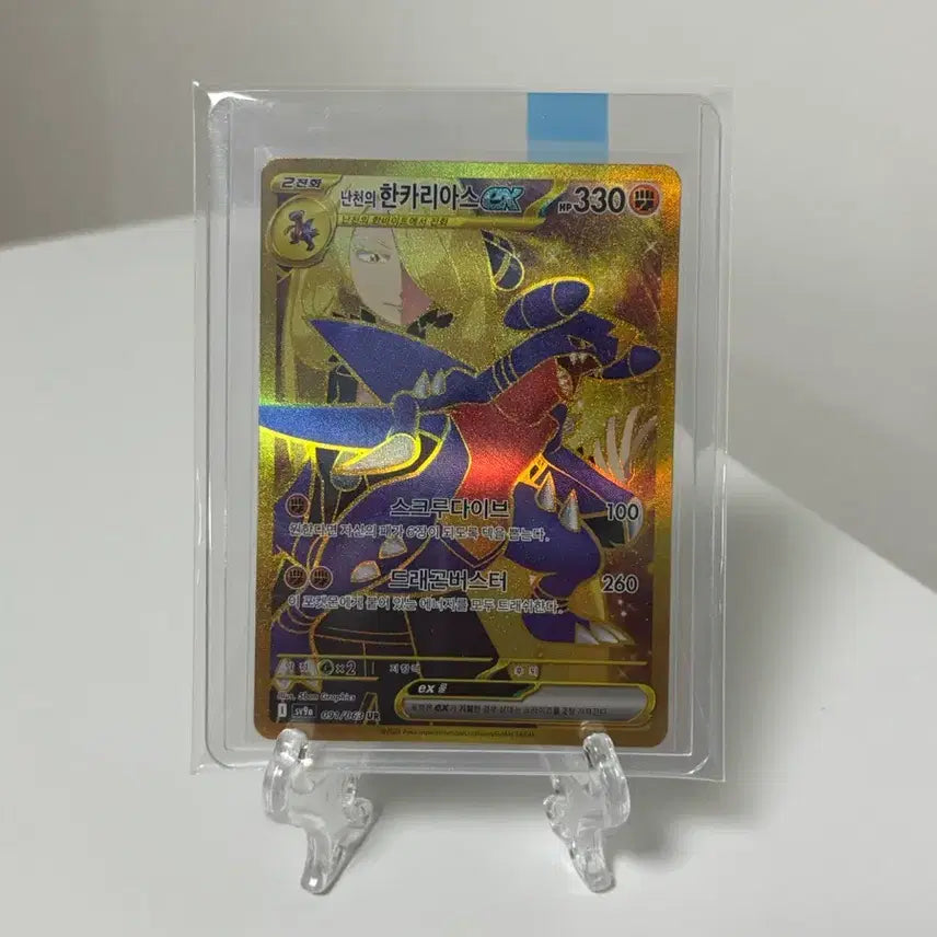 [SOLD OUT] 난천의 한카리아스 UR