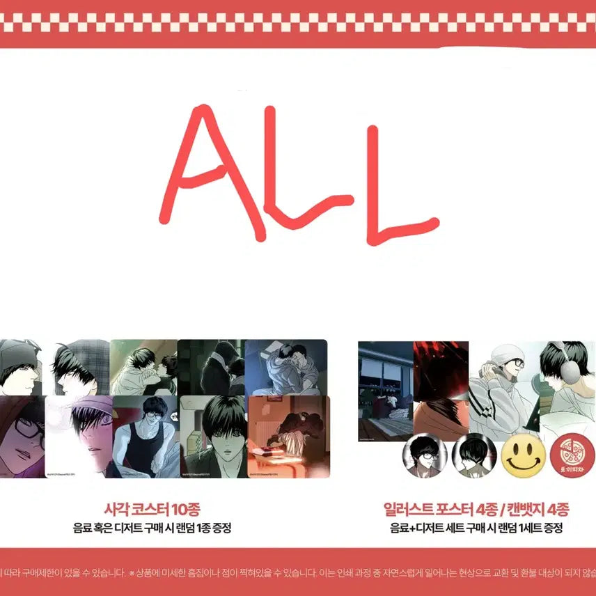 [BUNJANG] Happy Together BeOn Menu Bundle Set / 해피투게더 햎투 비온 음식 메뉴 특전 전체 일괄 양도