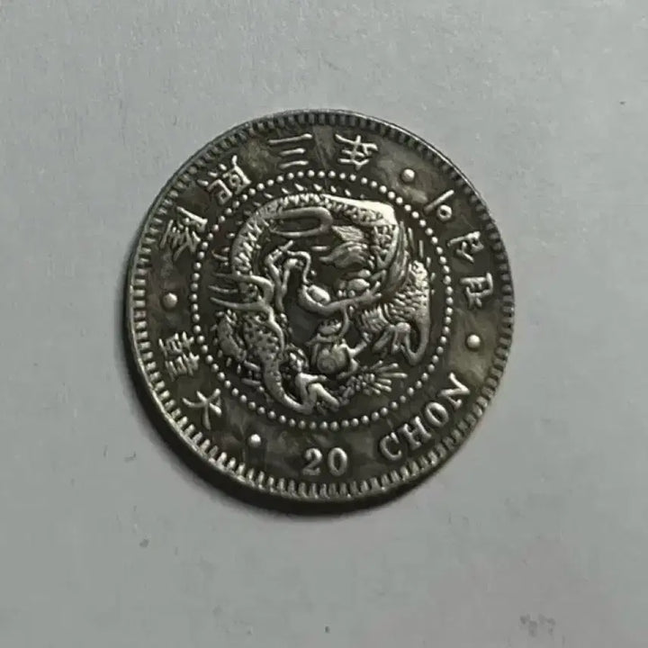 [BUNJANG] Korean Empire Yunghee 3 Year 20 Jeon Silver Coin / 대한제국 융희3년 20전은화