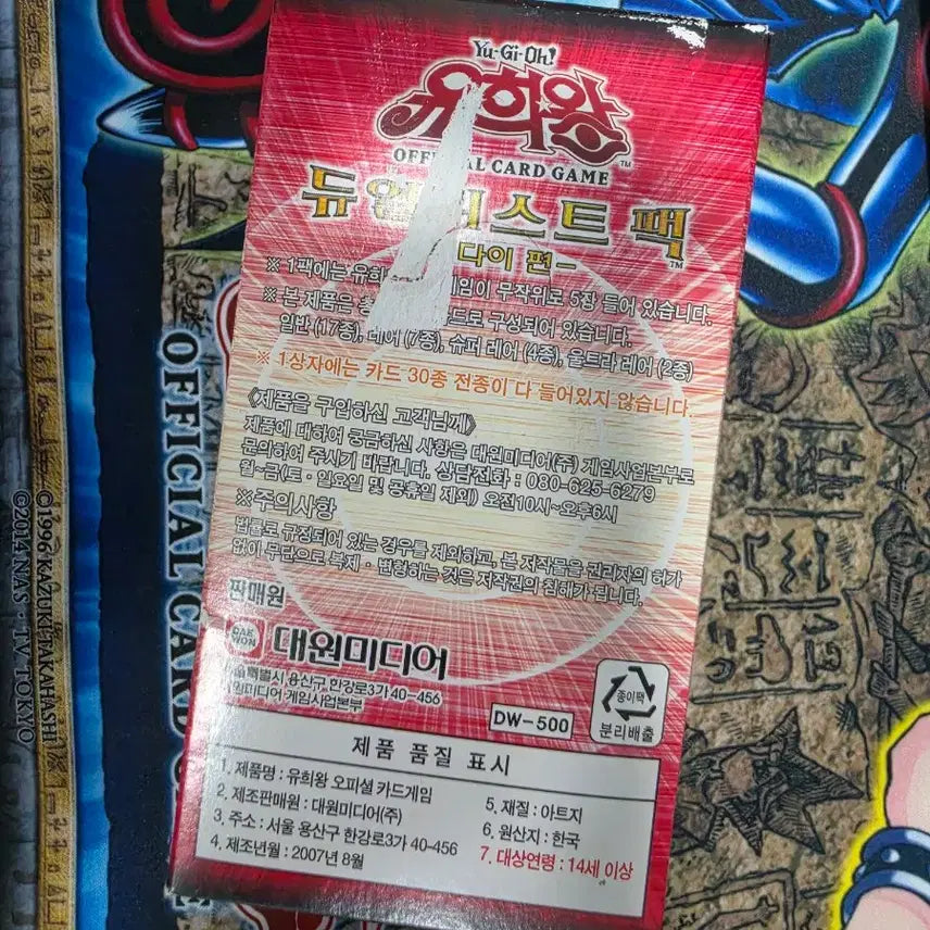 [BUNJANG] Yu-Gi-Oh! Duelist Pack - Judai Series - 30 Packs / 유희왕 듀얼리스트 팩 주다이 편