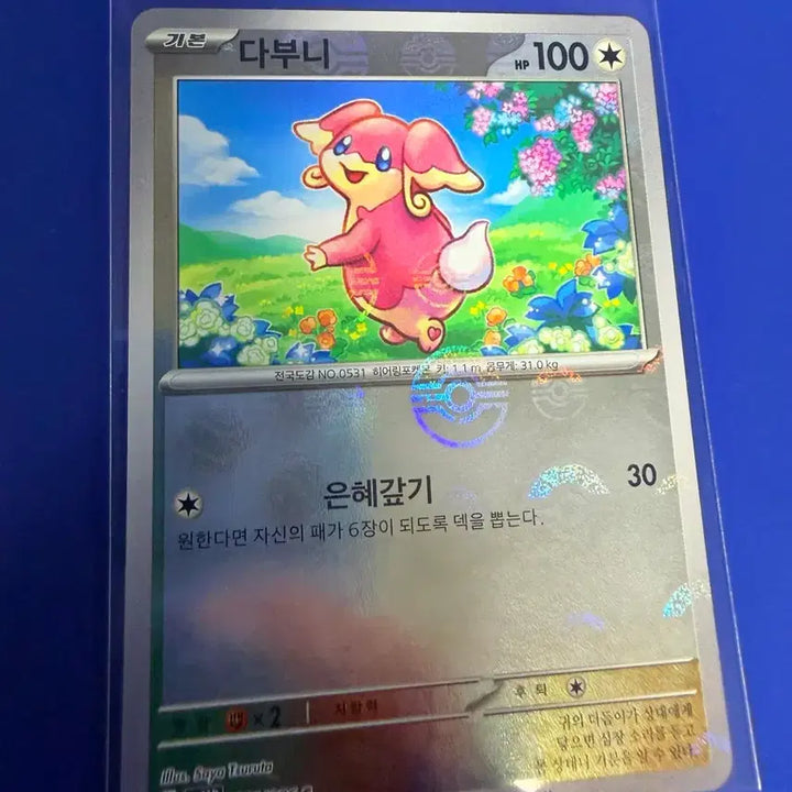 [SOLD OUT] 포켓몬카드 다부니 몬볼 몬스터볼 카드