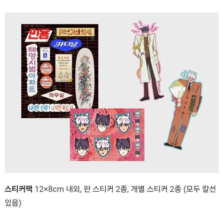 [BUNJANG] MinYong Tumblbug Funding Sticker Pack Set / 민용 텀블벅 펀딩 스티커팩 세트