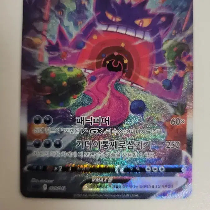 [BUNJANG] Pokemon Card Phantom VMAX Special Illustration / 포켓몬카드 팬텀 VMAX 특일