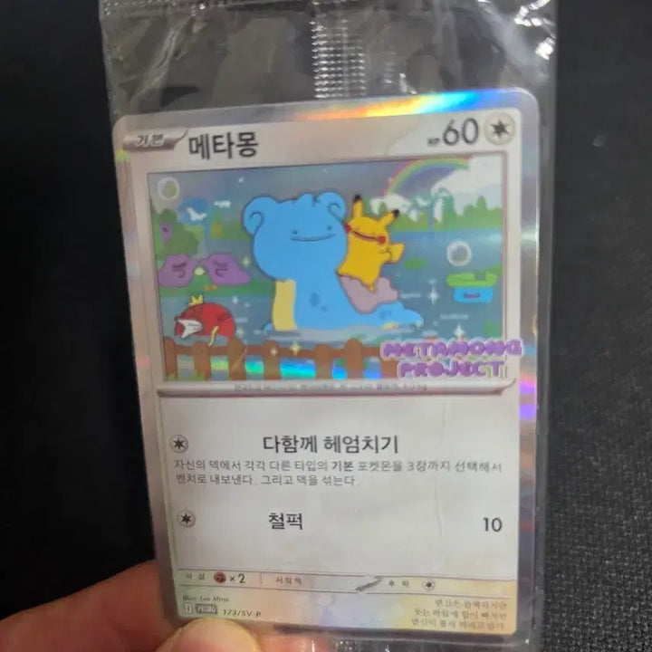 [BUNJANG] Pokemon Card Ditto Sealed - Damaged / 포켓몬 카드 메타몽 미개봉 팝니다 상처있음
