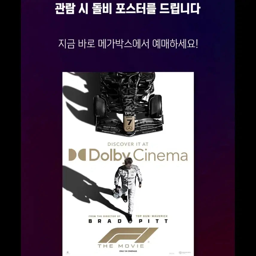 [BUNJANG] F1 The Movie Dolby Cinema Poster / F1 더 무비 Dolby Cinema 포스터