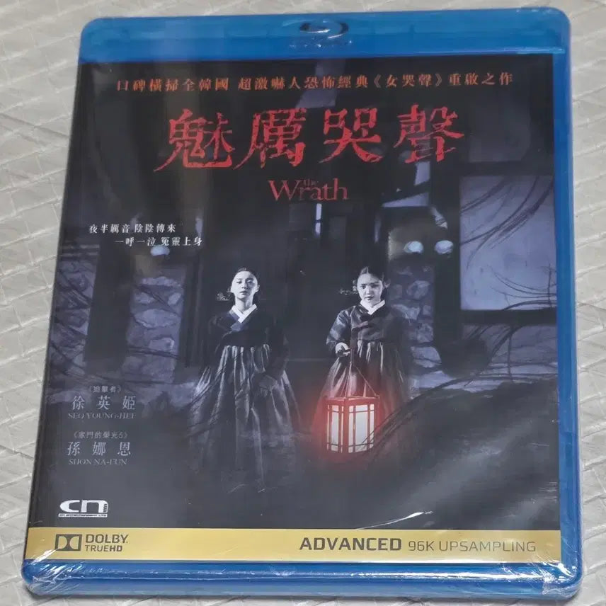 [BUNJANG] The Cursed: Again Blu-ray (Sealed) / 손나은 서영희 주연 영화 여곡성 블루레이 미개봉 에이핑크