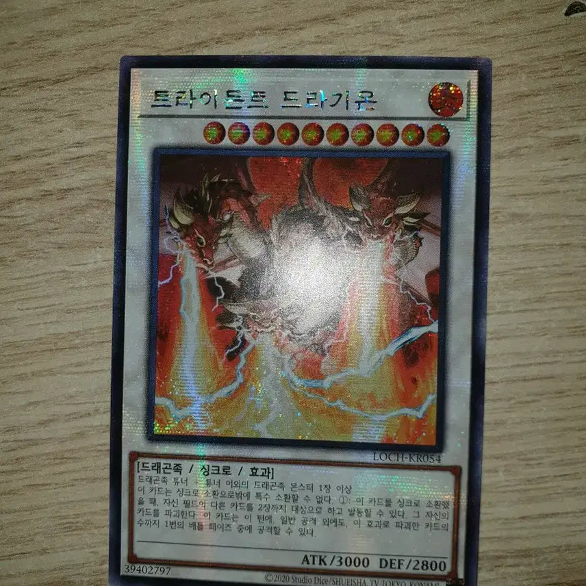 [BUNJANG] Yu-Gi-Oh! Trident Dragion Secret Rare Card / 유희왕 트라이든트 드라기온 시크릿
