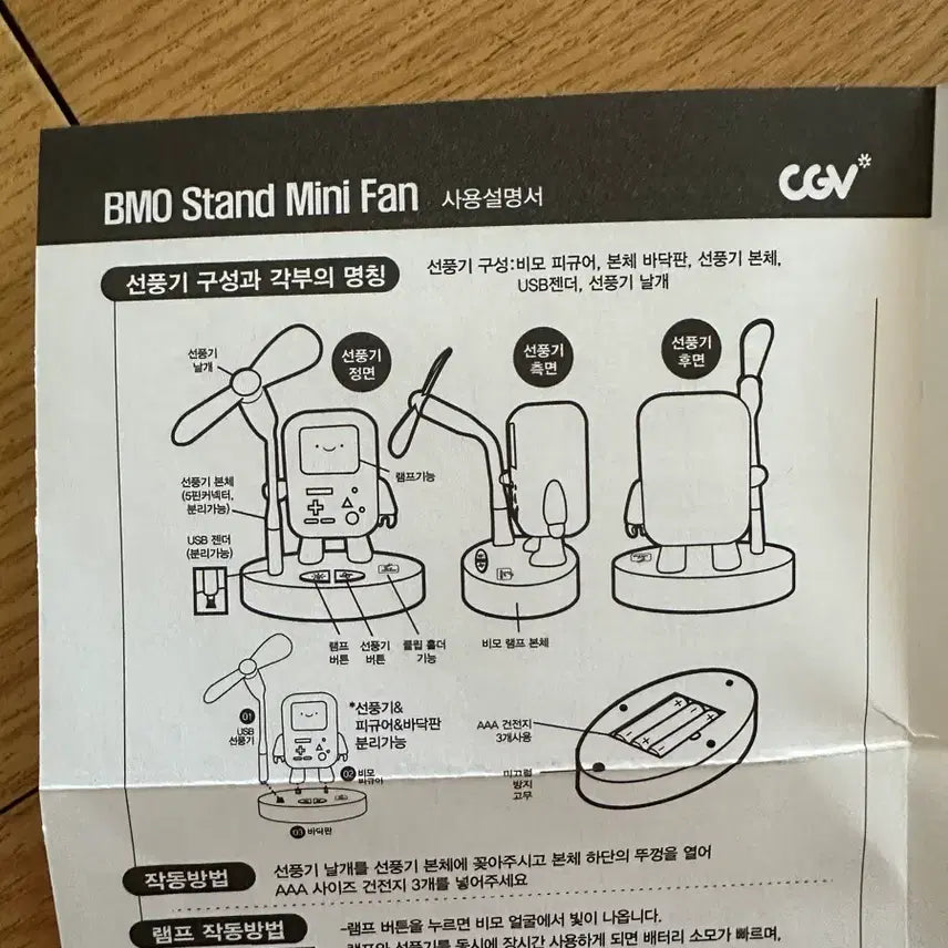 [BUNJANG] BMO Figure Mini Desk Fan / 비모 피규어 BMO 탁상용 미니 선풍기