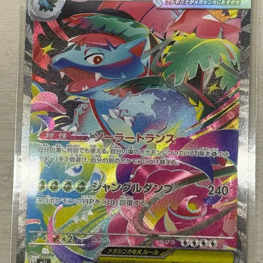 [BUNJANG] Venusaur SAR Japanese Edition Trading Card / 이상해꽃 SAR 일판