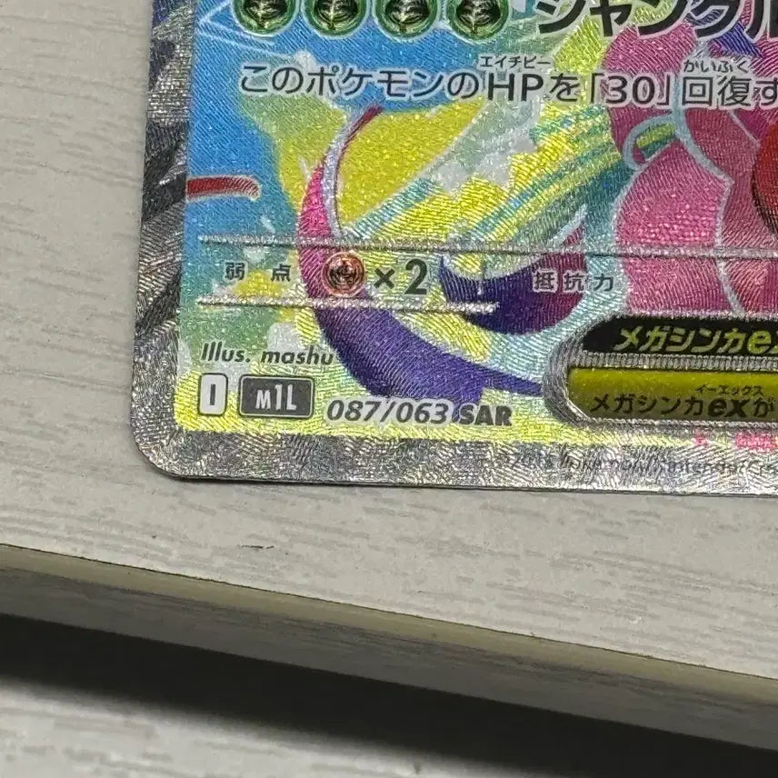 [BUNJANG] Venusaur SAR Japanese Edition Trading Card / 이상해꽃 SAR 일판