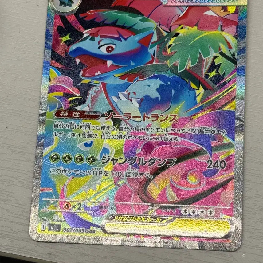 [BUNJANG] Venusaur SAR Japanese Edition Trading Card / 이상해꽃 SAR 일판