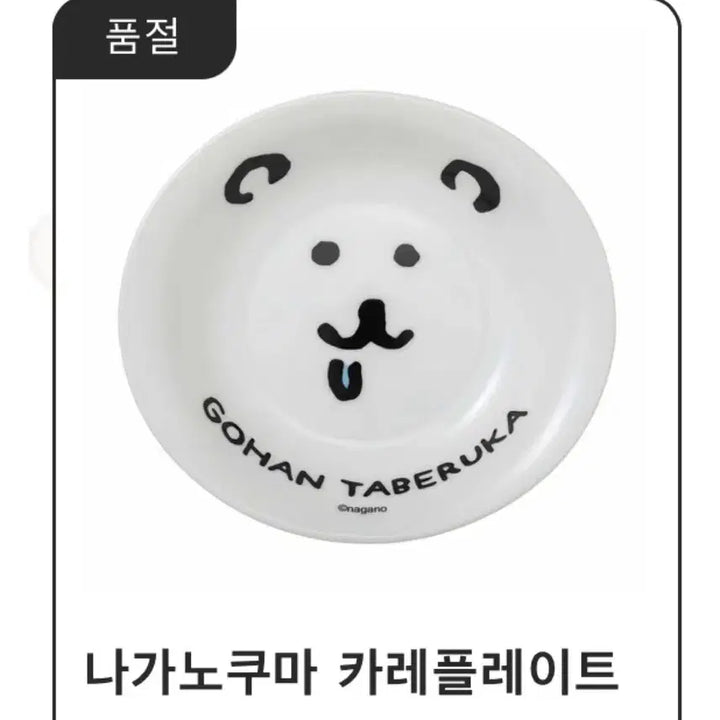 [BUNJANG] Nongdamgom Damgom Curry Bowl Plate Tray / 농담곰 담곰이 카레그릇 접시 쟁반 나가노마켓
