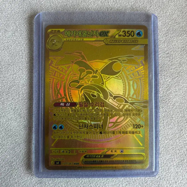 [BUNJANG] Mega Greninja Mur Card / 메가개굴닌자mur팝니다