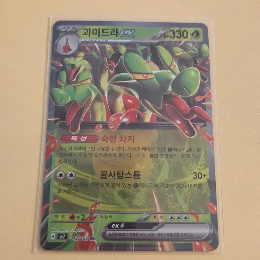 [BUNJANG] Pokemon Card Gholdengo ex / 포켓몬카드 과미드라 ex
