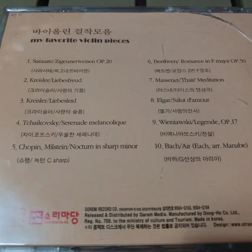 [BUNJANG] Classical Violin Masterpieces CD / 바이올린 명곡들을 모아놓은 CD예요