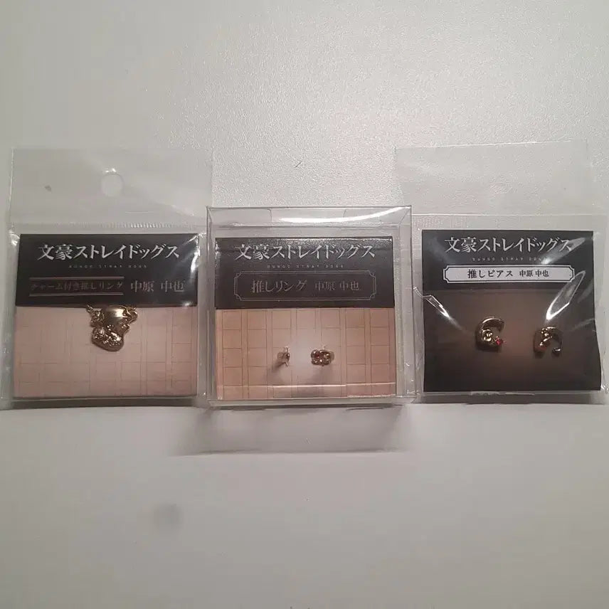 [SOLD OUT] 문스독 나카하라츄야 오시 일괄 처분
