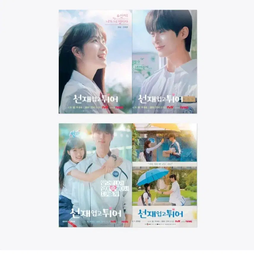 [BUNJANG] Byun Woo Seok "Lovely Runner" Sun Jae Poster Bundle Set / (미개봉/정가/일괄) 변우석 선업튀 선재 포스터 21세기 대군부인